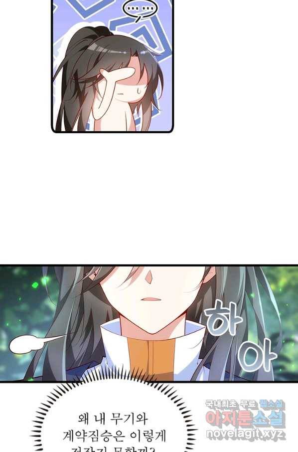 인생 3회차 스승님 163화 87