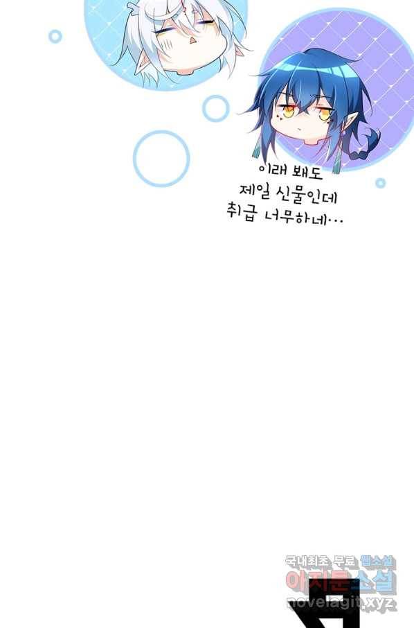 인생 3회차 스승님 163화 93
