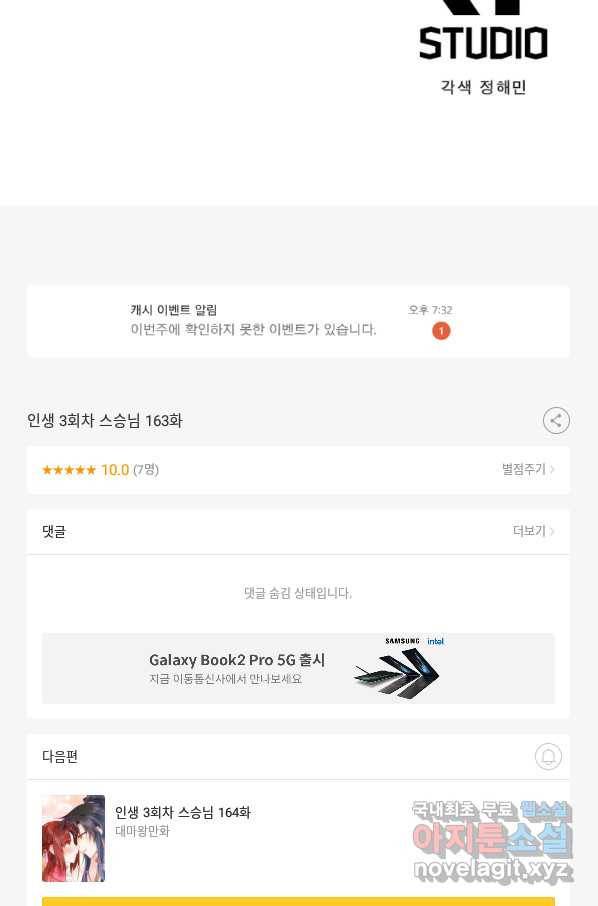 인생 3회차 스승님 163화 94