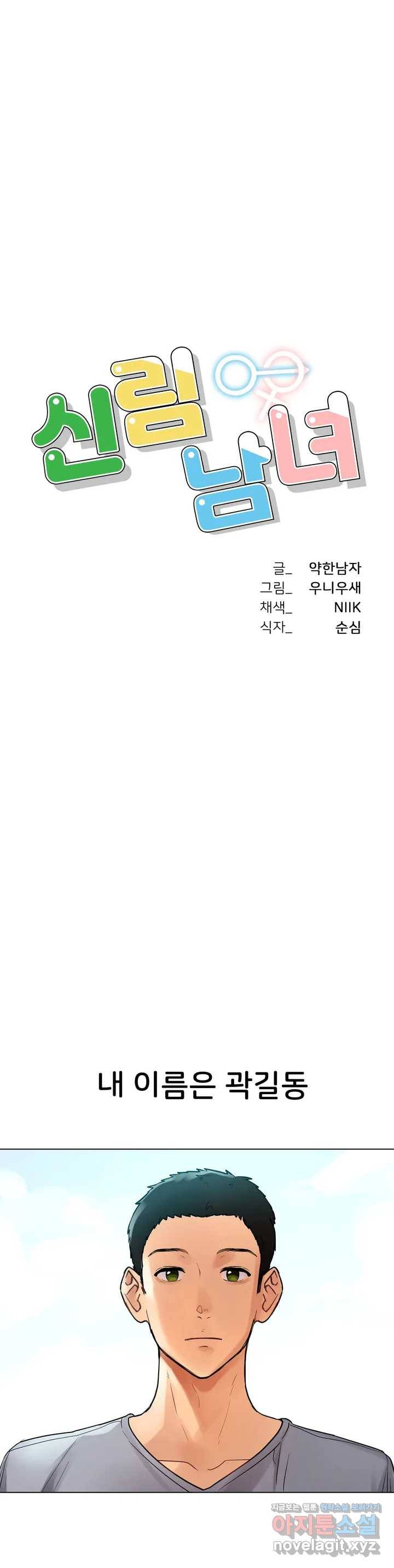 신림남녀 1화 1