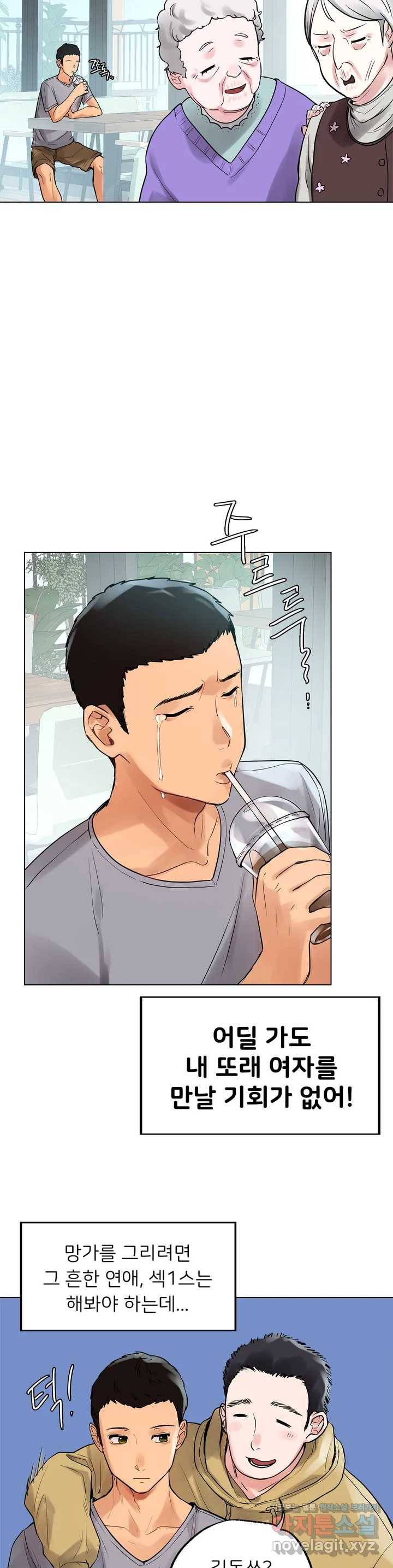 신림남녀 1화 5