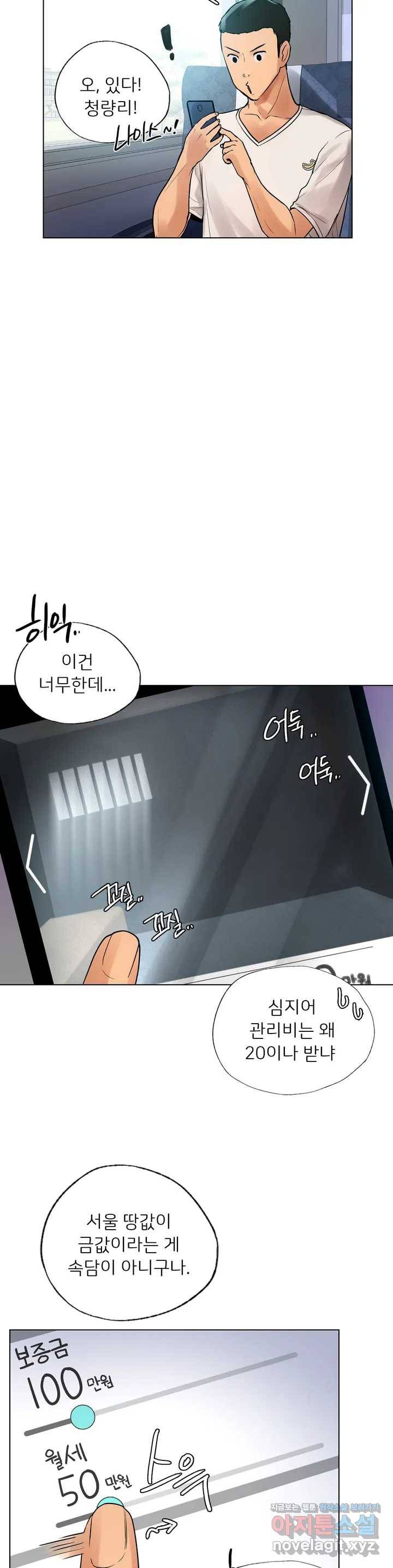 신림남녀 1화 10