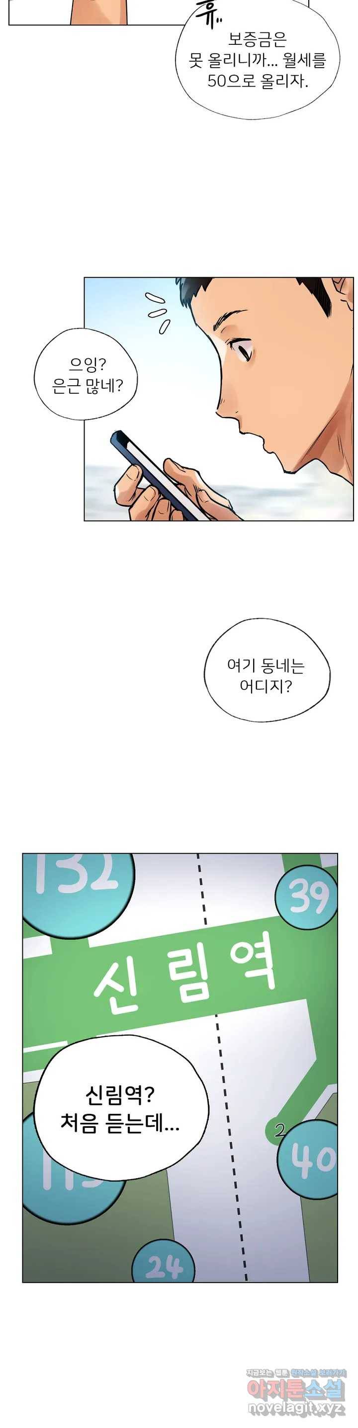 신림남녀 1화 11