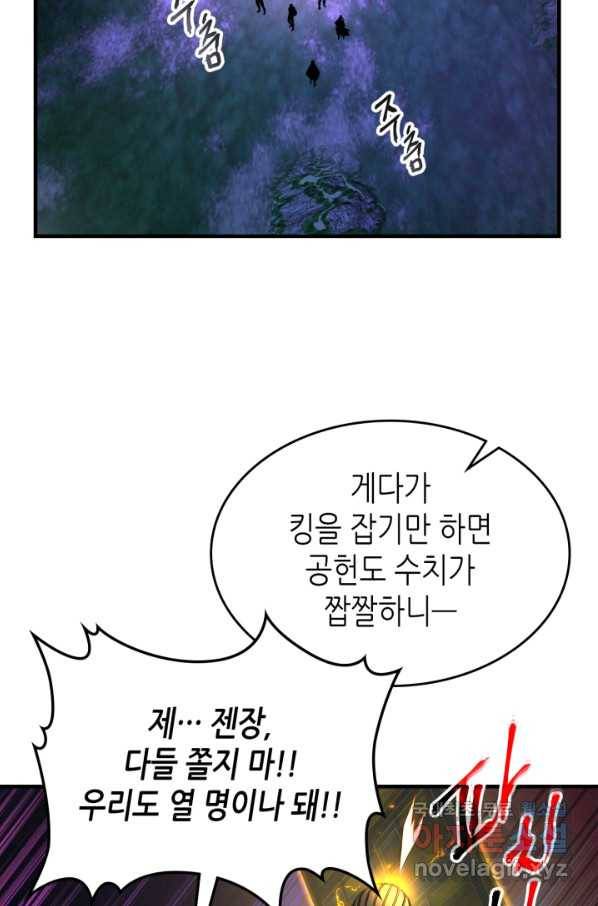 신과 함께 레벨업 47화 2
