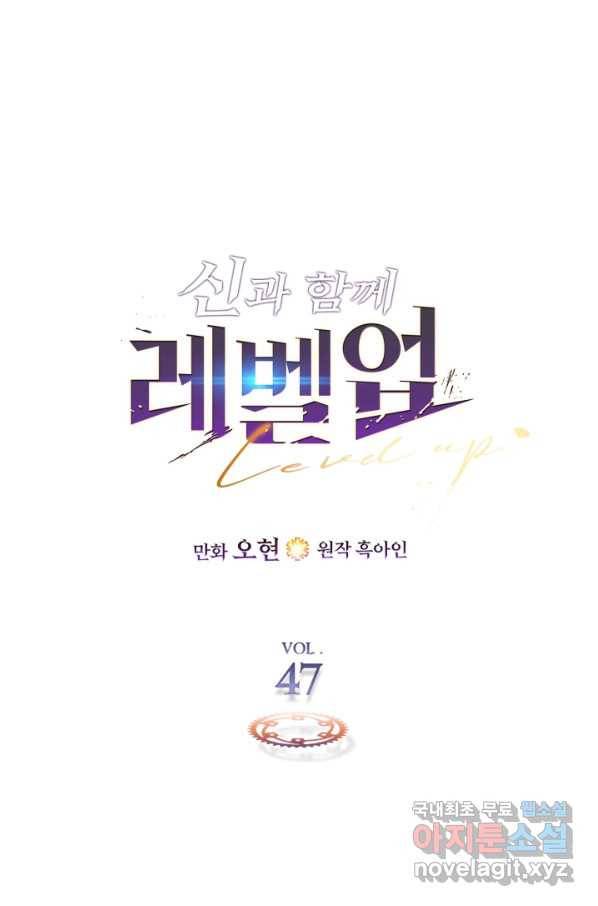 신과 함께 레벨업 47화 10