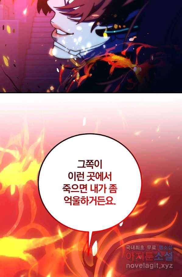 99만 전생이 날 도와줘 59화 2