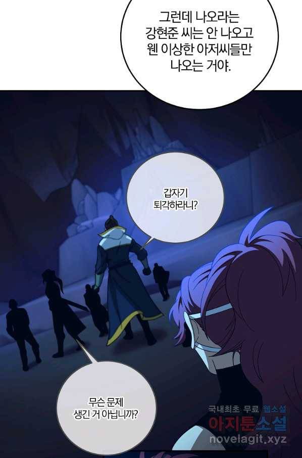 99만 전생이 날 도와줘 59화 6
