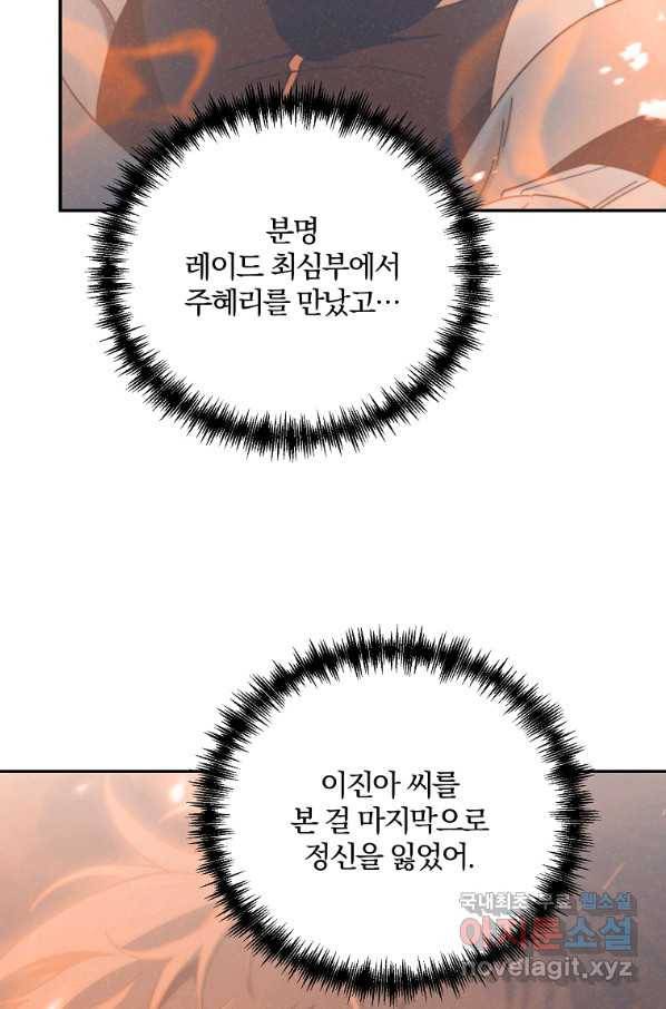 99만 전생이 날 도와줘 59화 42