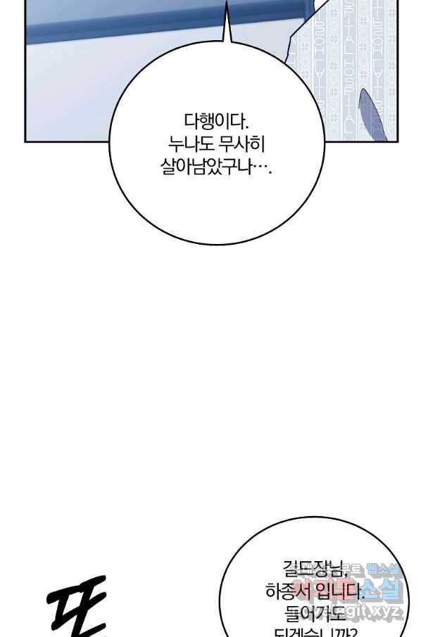99만 전생이 날 도와줘 59화 47