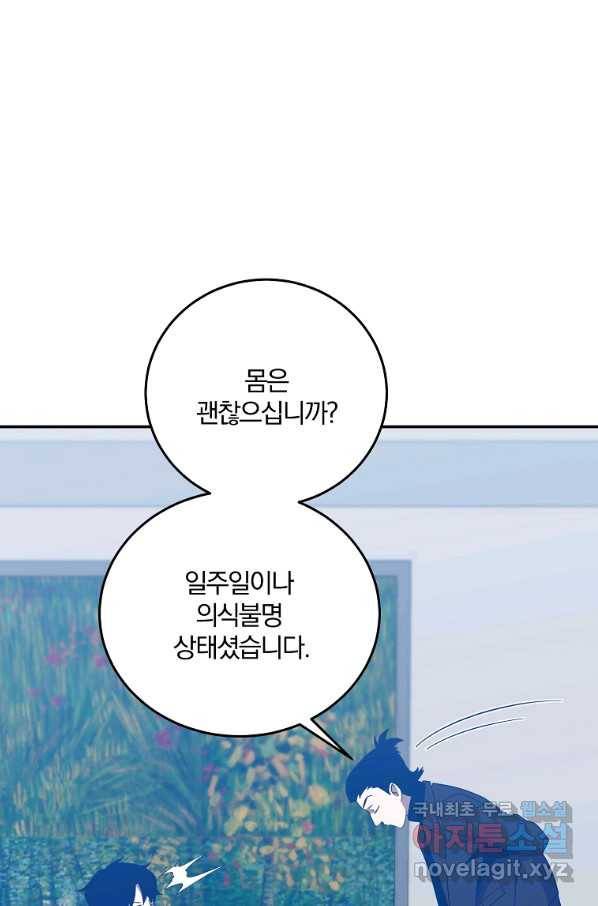 99만 전생이 날 도와줘 59화 49