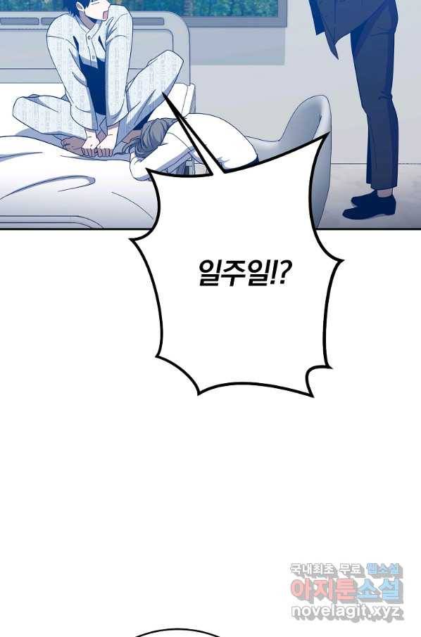 99만 전생이 날 도와줘 59화 50