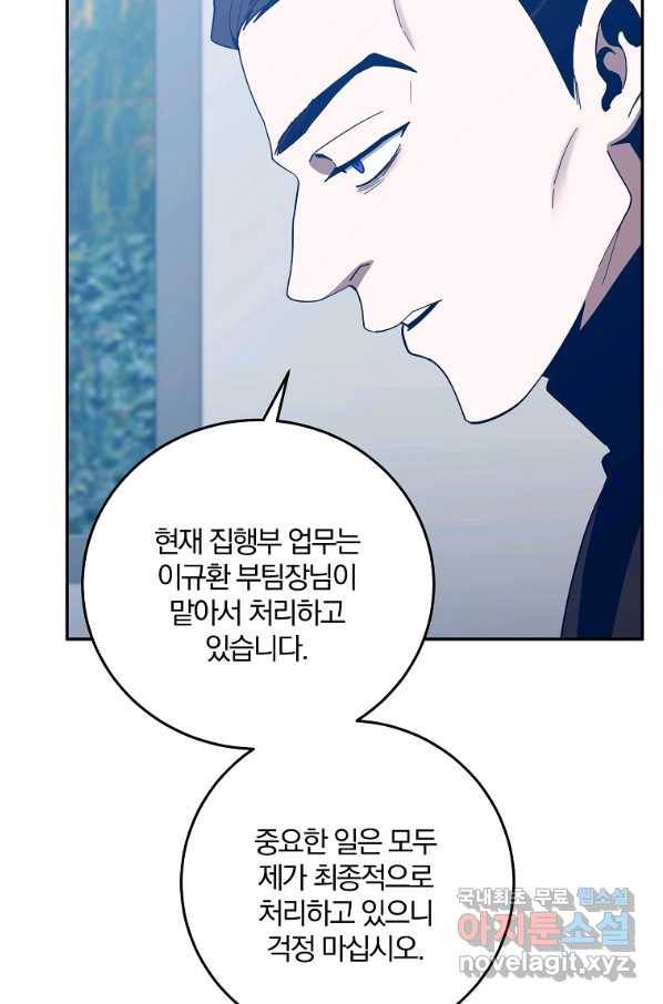 99만 전생이 날 도와줘 59화 53