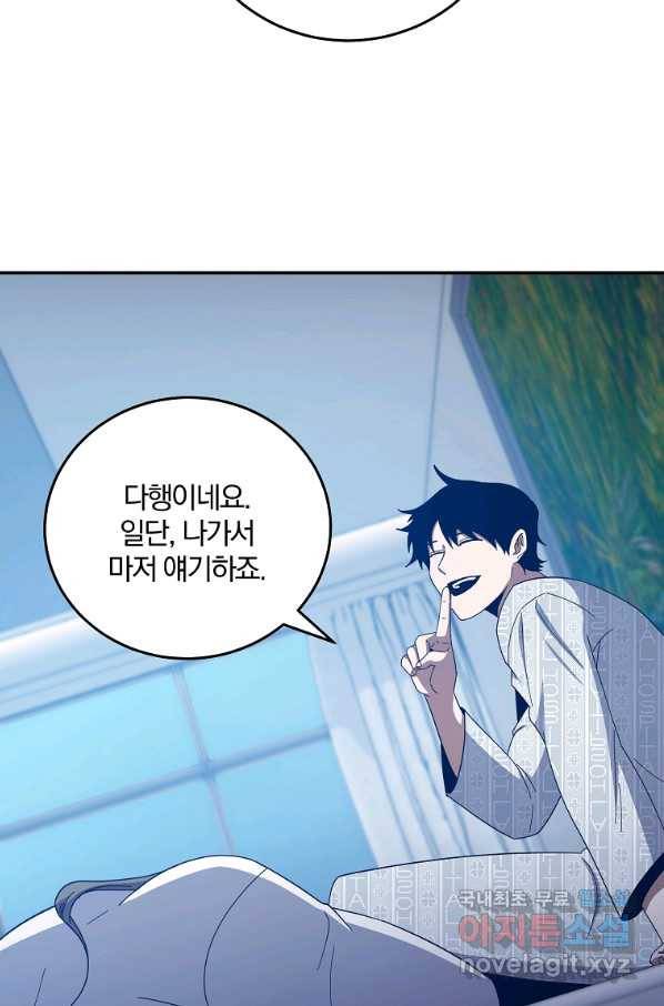 99만 전생이 날 도와줘 59화 54