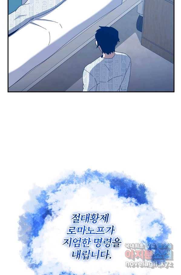99만 전생이 날 도와줘 59화 59