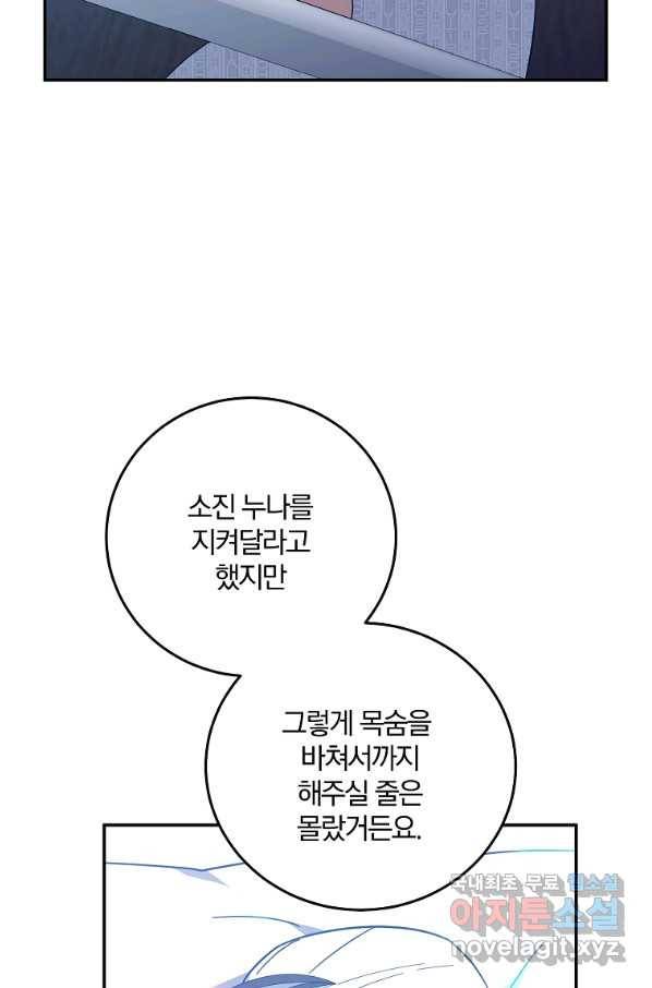 99만 전생이 날 도와줘 59화 64