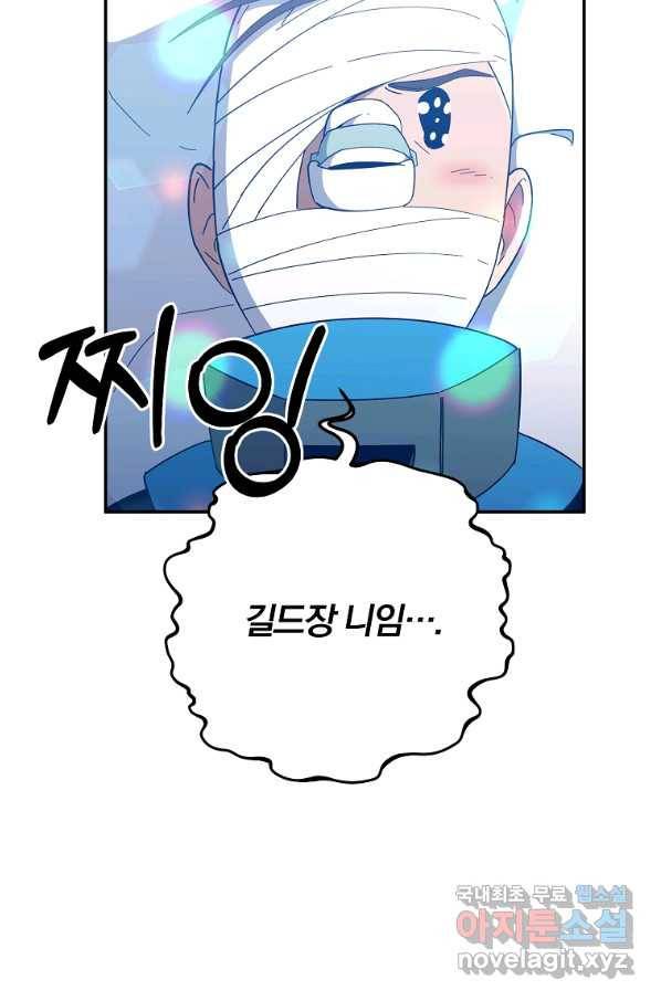 99만 전생이 날 도와줘 59화 65