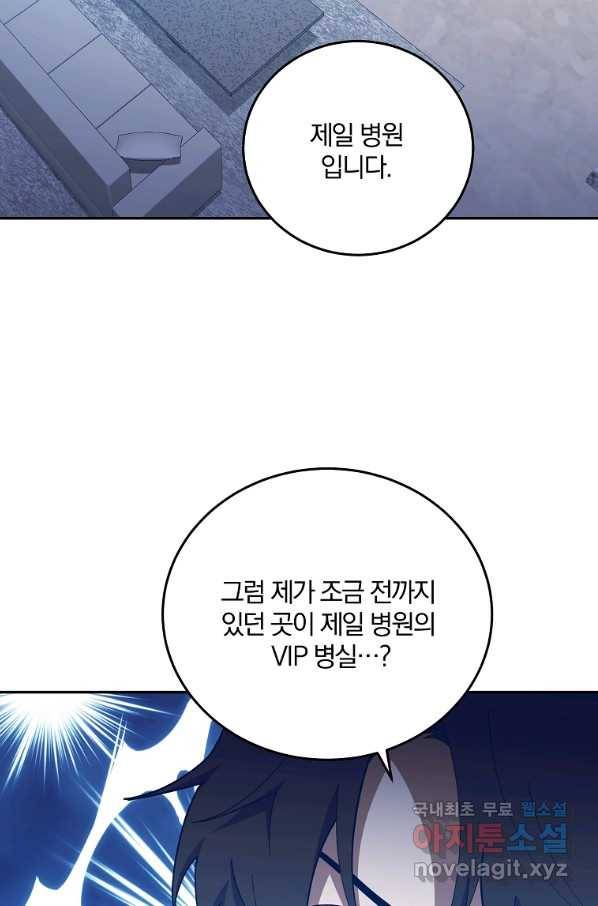 99만 전생이 날 도와줘 59화 67