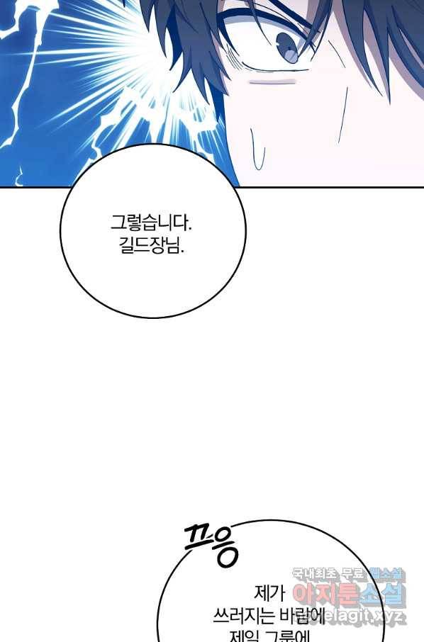 99만 전생이 날 도와줘 59화 68
