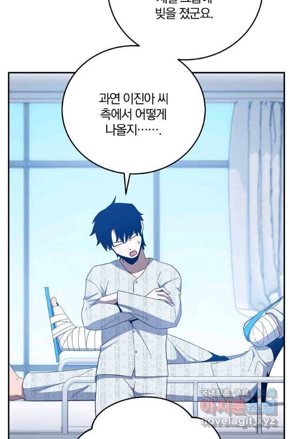 99만 전생이 날 도와줘 59화 69