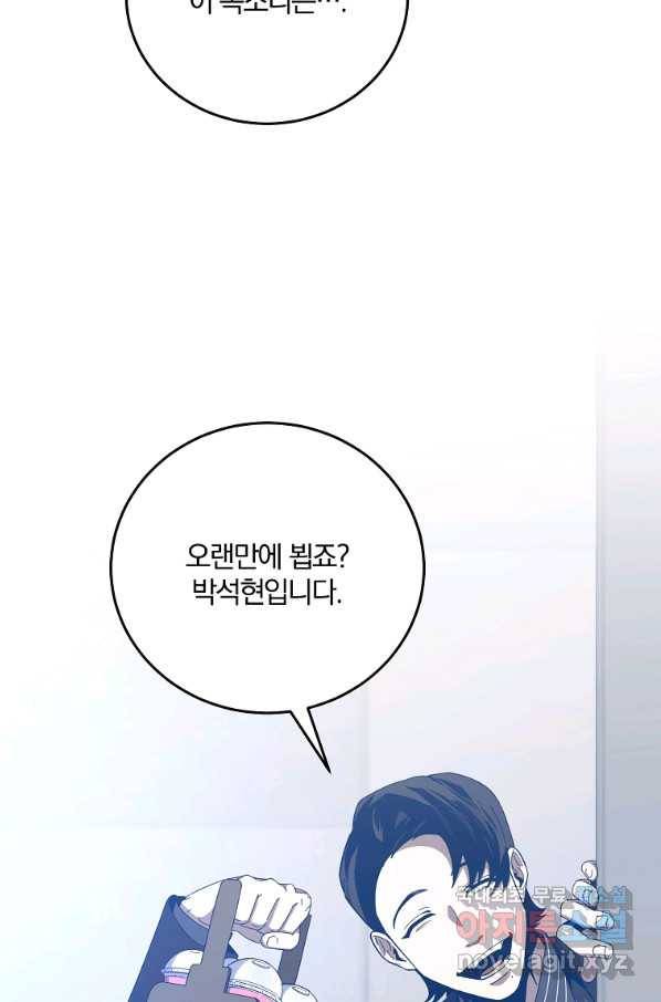 99만 전생이 날 도와줘 59화 71