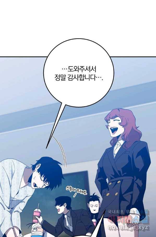 99만 전생이 날 도와줘 59화 73