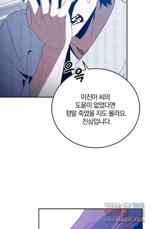99만 전생이 날 도와줘 59화 75