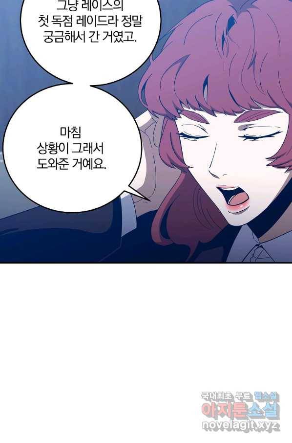99만 전생이 날 도와줘 59화 77