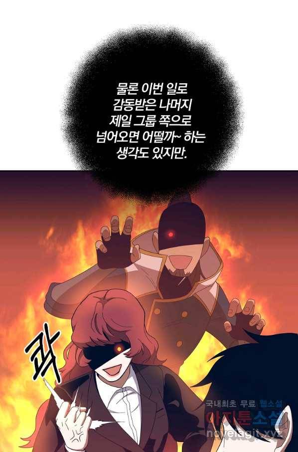 99만 전생이 날 도와줘 59화 78