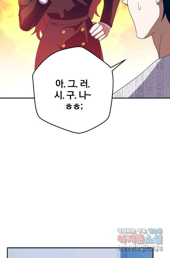 99만 전생이 날 도와줘 59화 79