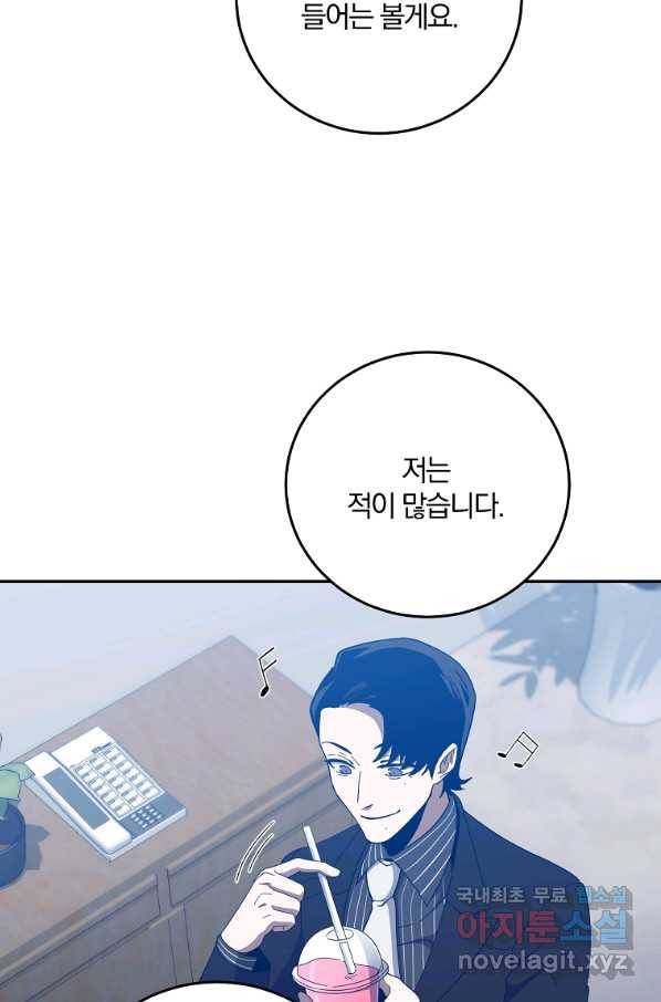 99만 전생이 날 도와줘 59화 82