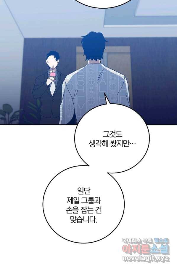 99만 전생이 날 도와줘 59화 84