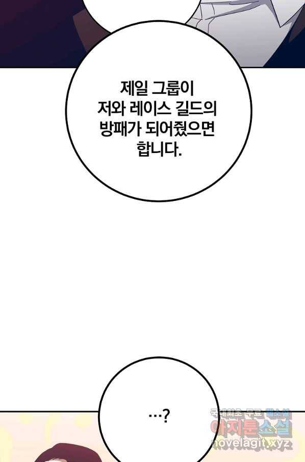 99만 전생이 날 도와줘 59화 86