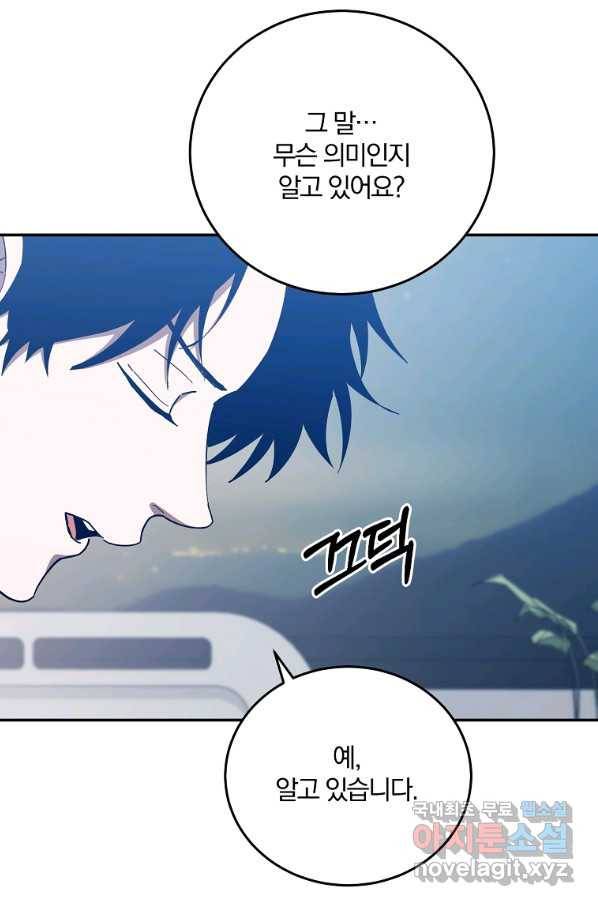 99만 전생이 날 도와줘 59화 88