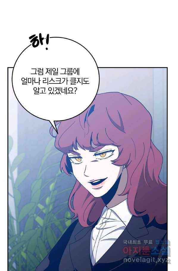 99만 전생이 날 도와줘 59화 89