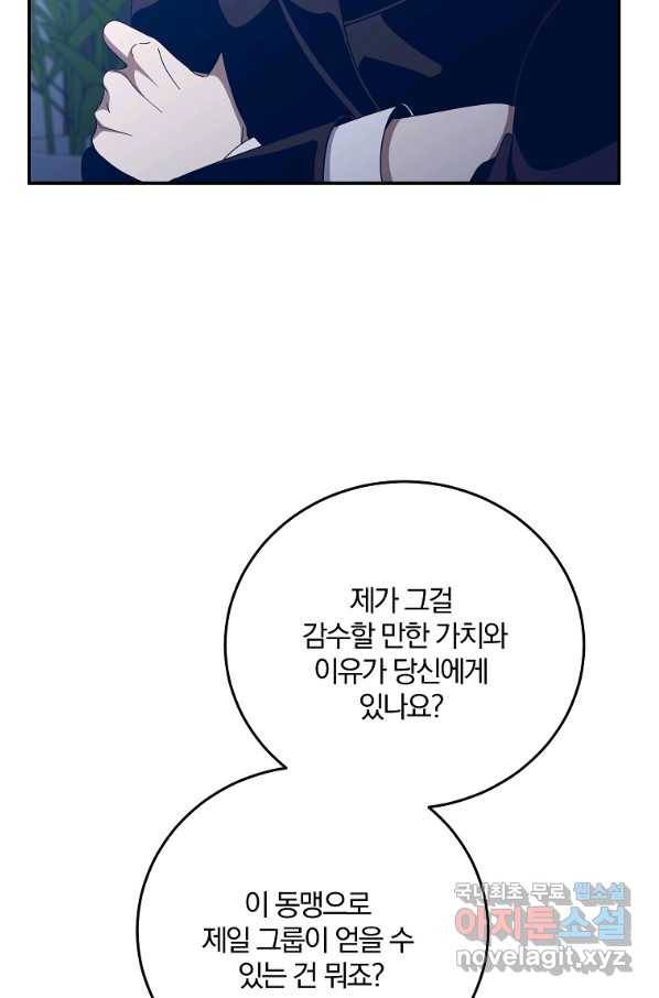 99만 전생이 날 도와줘 59화 90