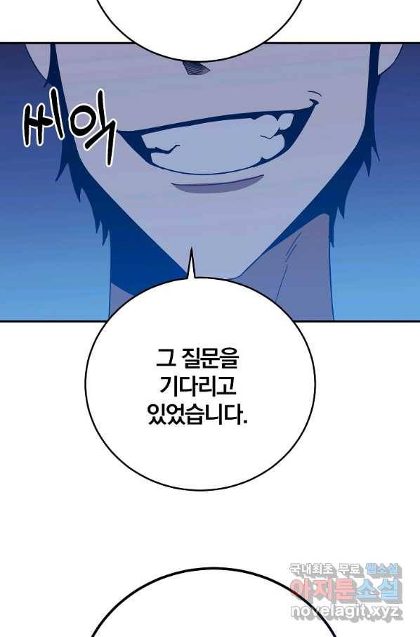 99만 전생이 날 도와줘 59화 91