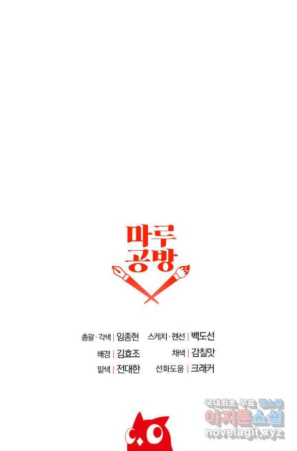 99만 전생이 날 도와줘 59화 99