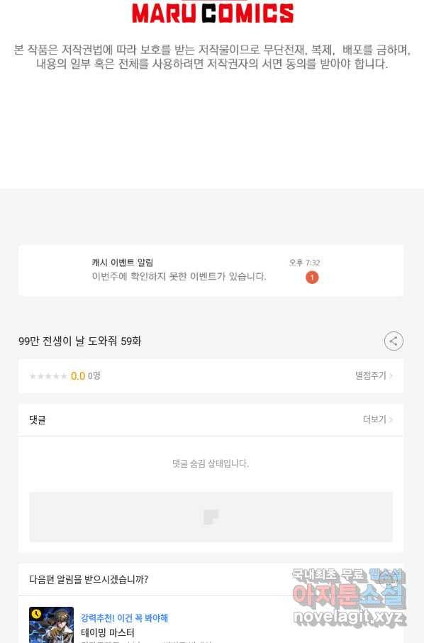 99만 전생이 날 도와줘 59화 100
