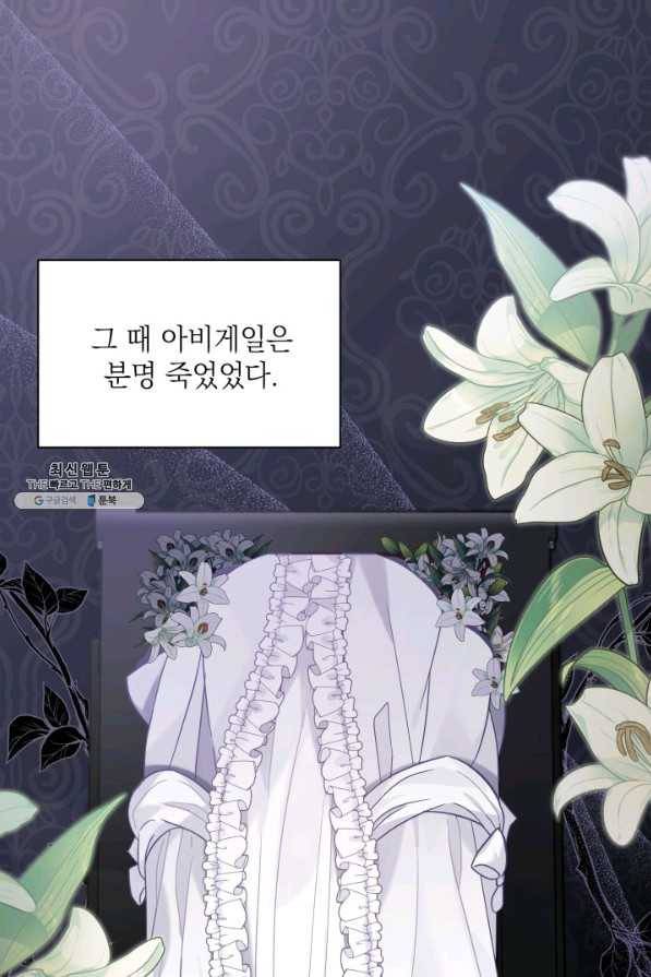 계모인데, 딸이 너무 귀여워 55화 1