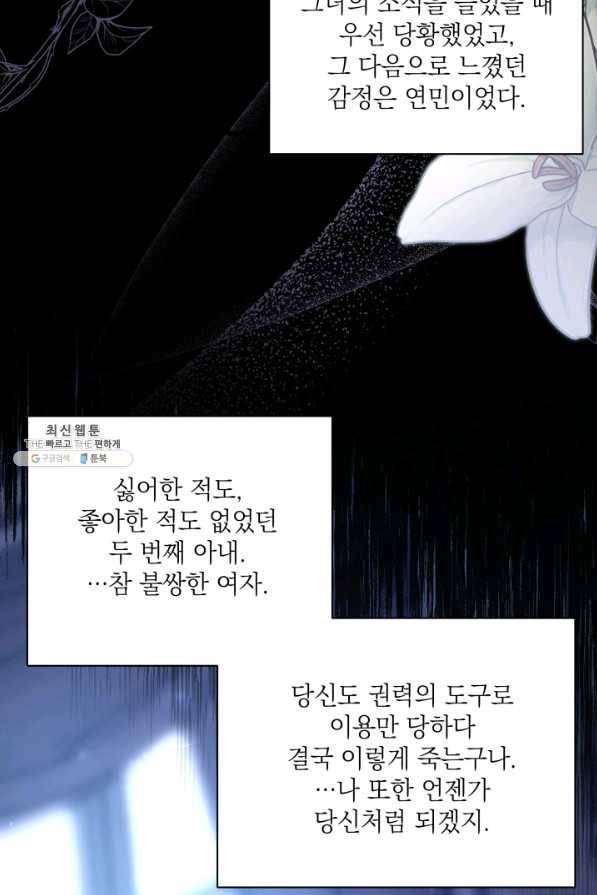 계모인데, 딸이 너무 귀여워 55화 3