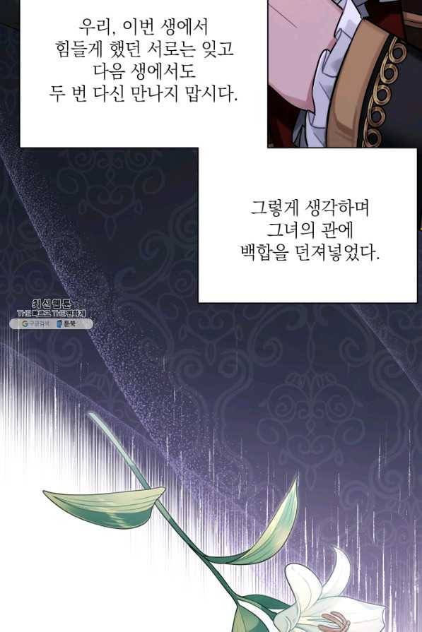 계모인데, 딸이 너무 귀여워 55화 5