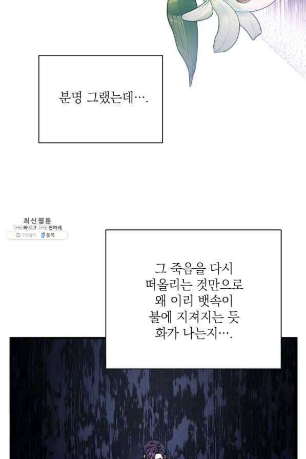 계모인데, 딸이 너무 귀여워 55화 6