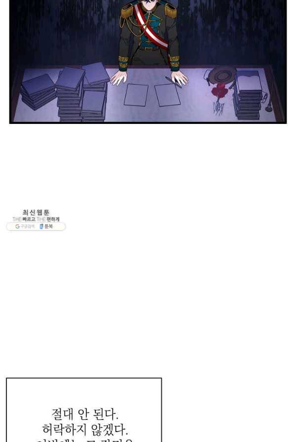 계모인데, 딸이 너무 귀여워 55화 7