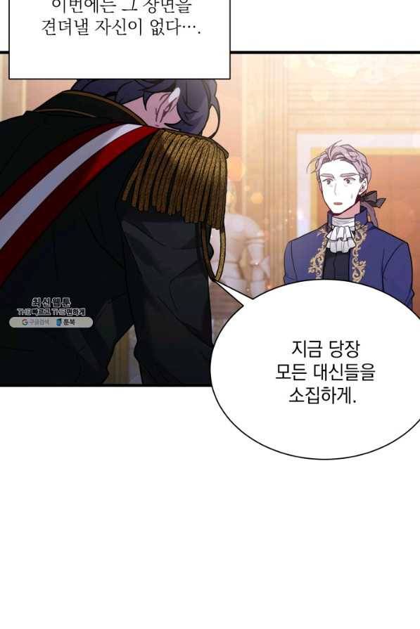 계모인데, 딸이 너무 귀여워 55화 8