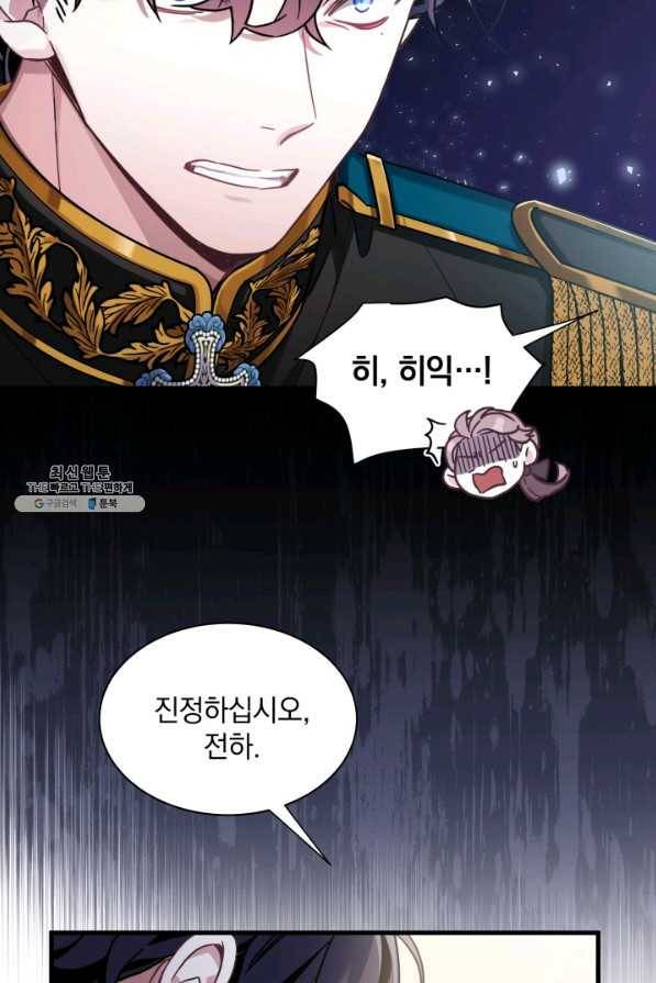 계모인데, 딸이 너무 귀여워 55화 11