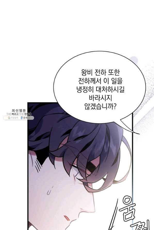 계모인데, 딸이 너무 귀여워 55화 13