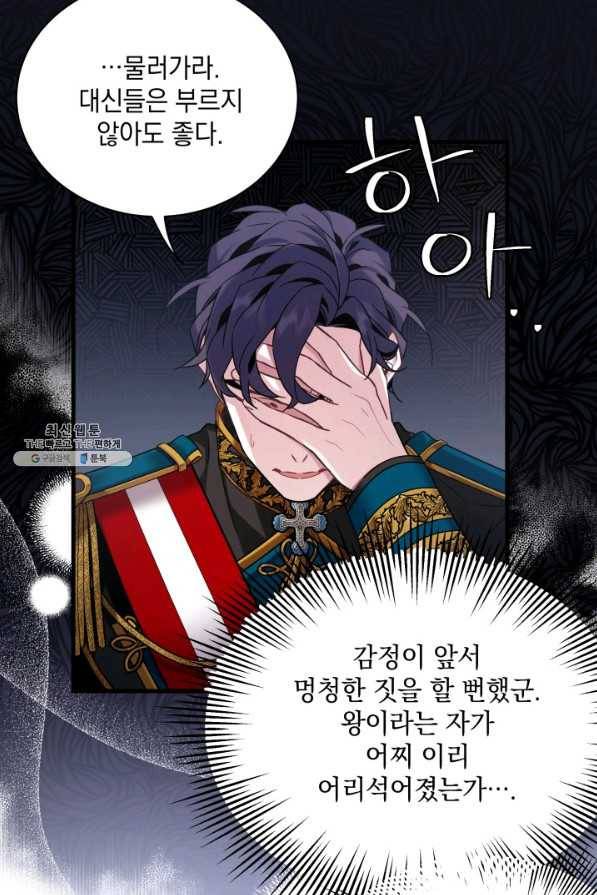 계모인데, 딸이 너무 귀여워 55화 16