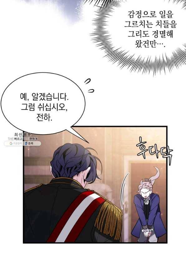 계모인데, 딸이 너무 귀여워 55화 17