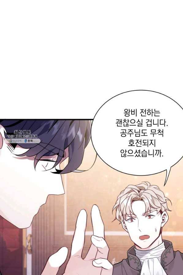 계모인데, 딸이 너무 귀여워 55화 18