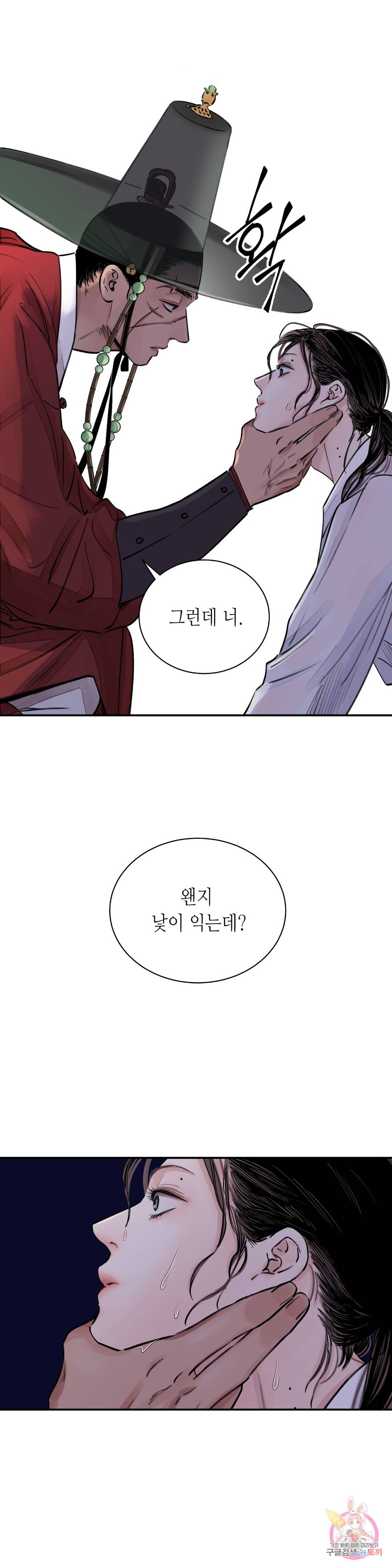 칼과 꽃 3화 1